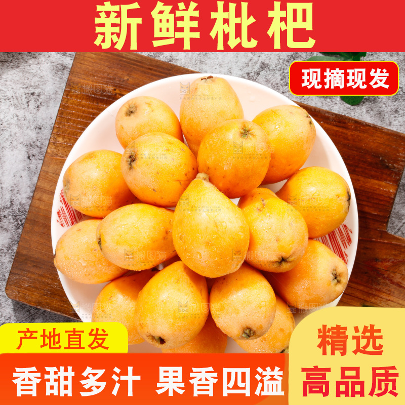 深底上的枇杷