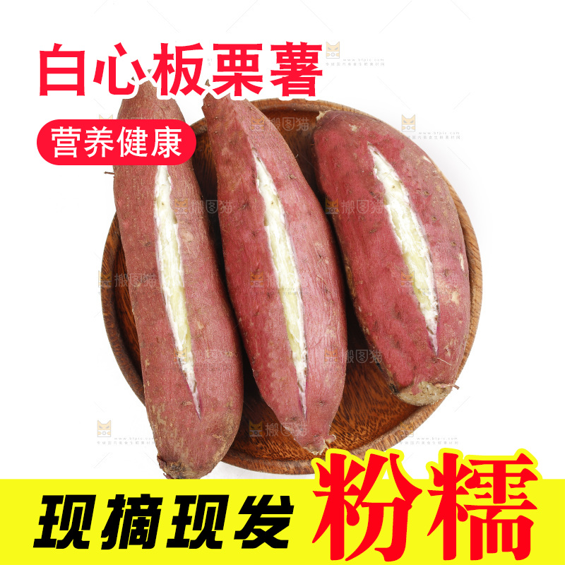 白底放着白心板栗薯