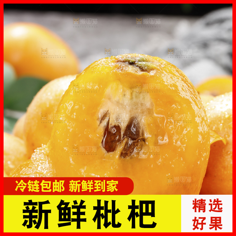 深底上的枇杷