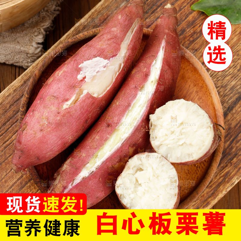 木底上的白心板栗薯