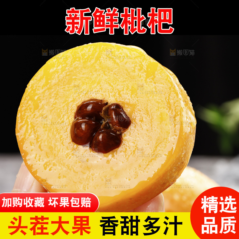 深底上的枇杷