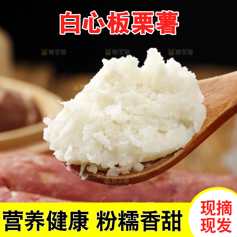 木底上的白心板栗薯