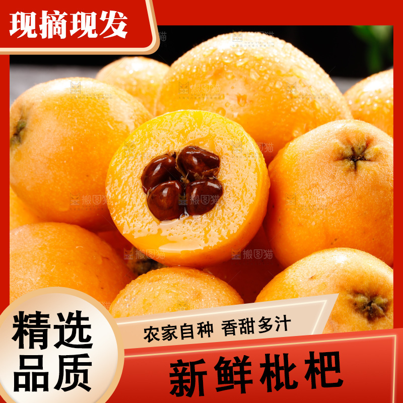 深底上的枇杷