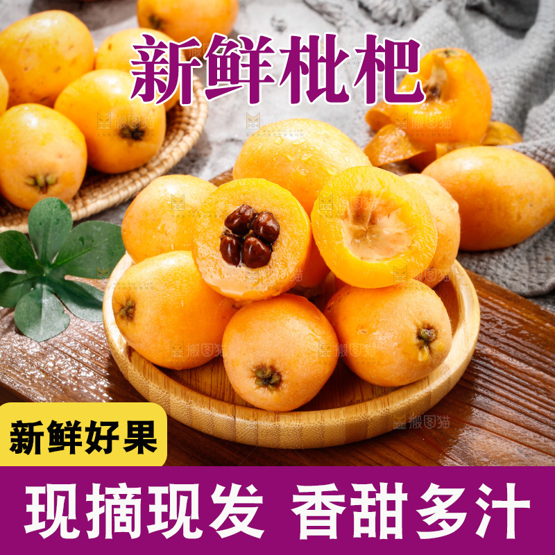 深底上的枇杷
