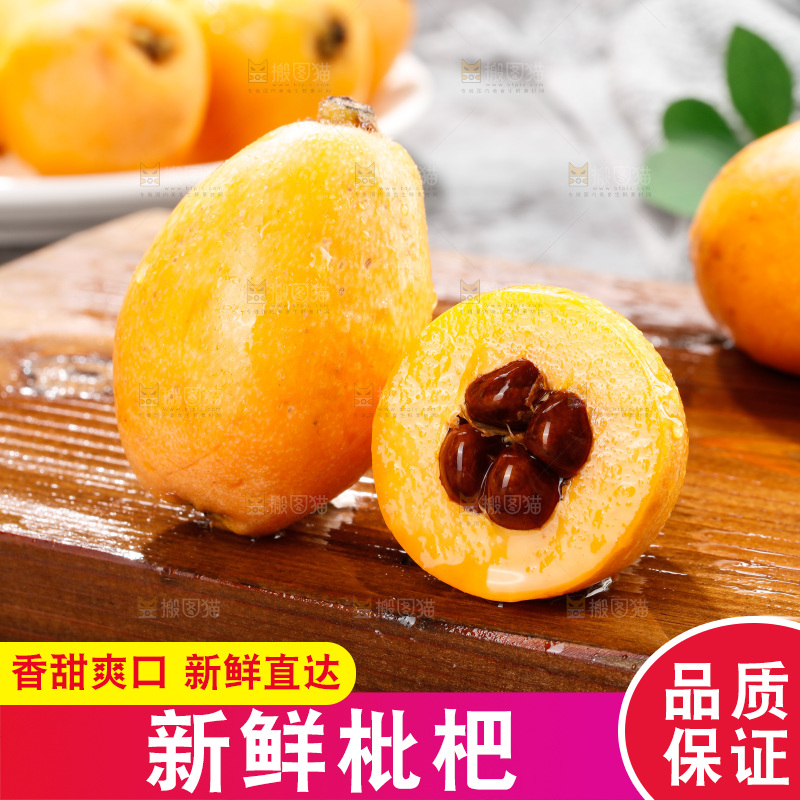 深底上的枇杷
