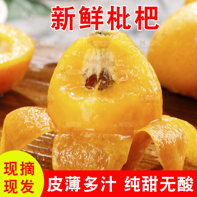 深底上的枇杷