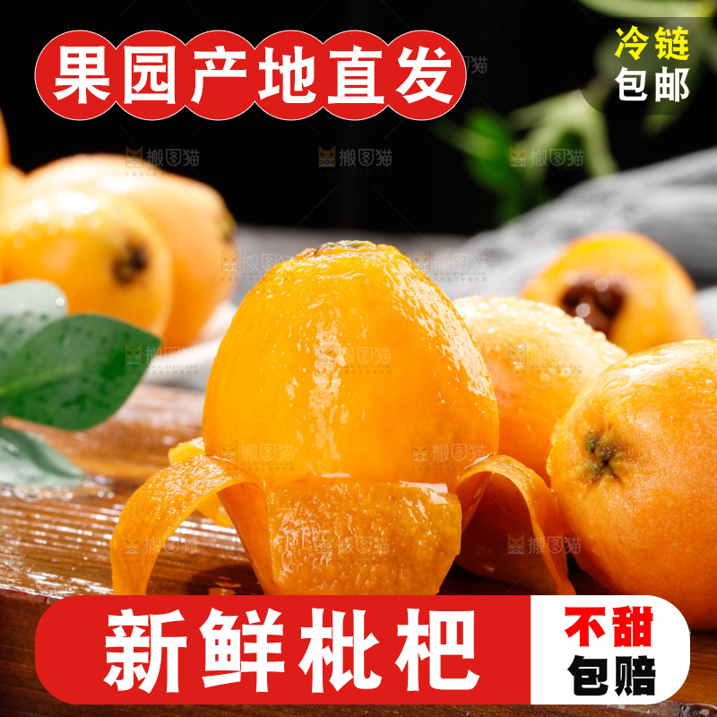 深底上的枇杷