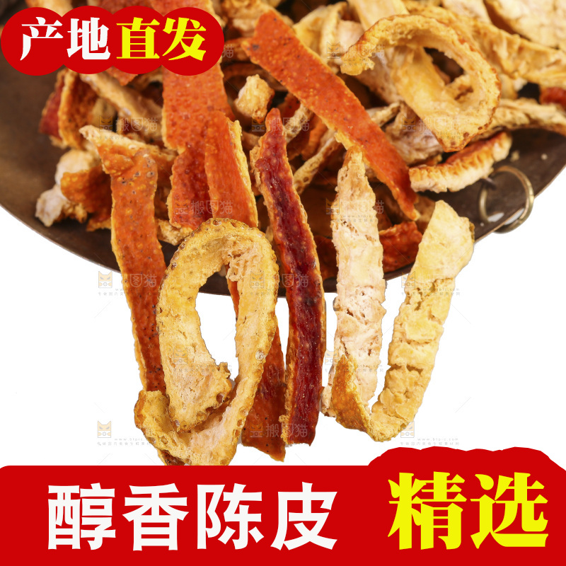 白底上的陈皮