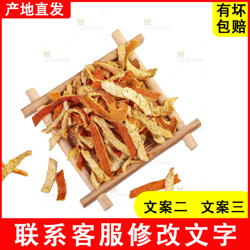 白底上的陈皮