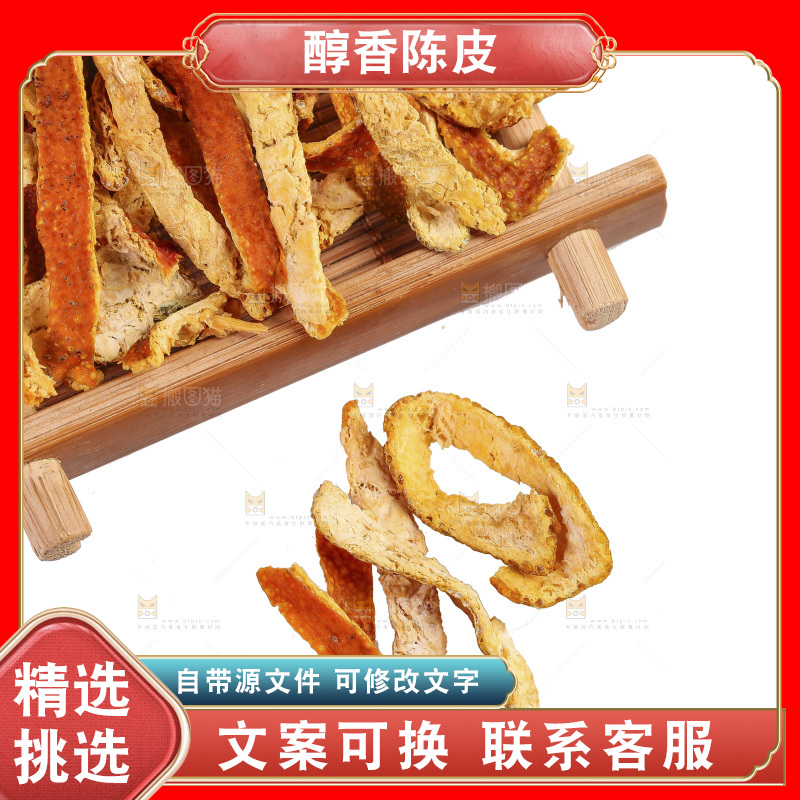 白底上的陈皮