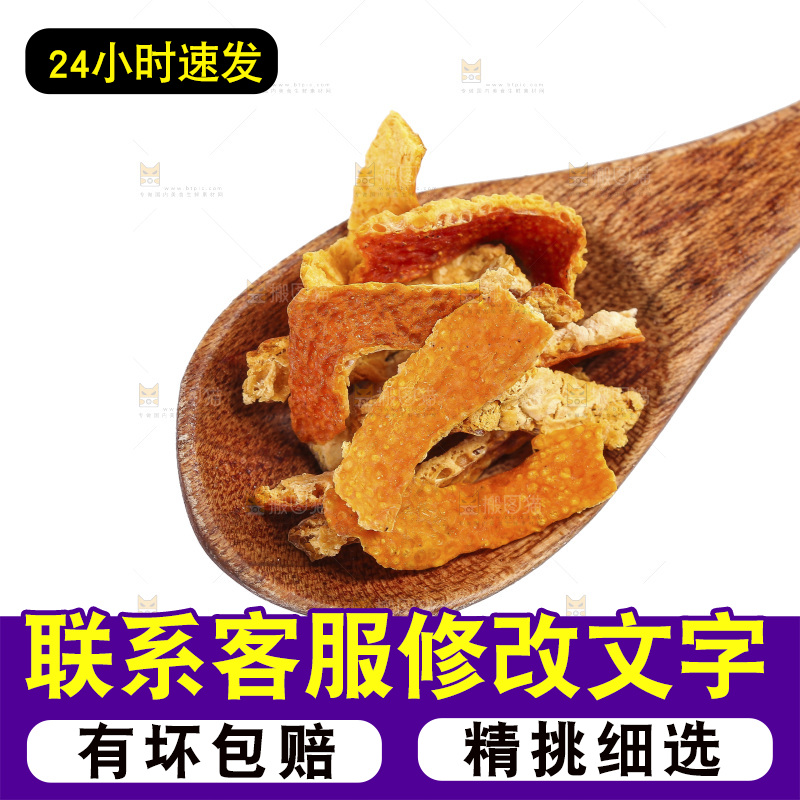 白底上的陈皮