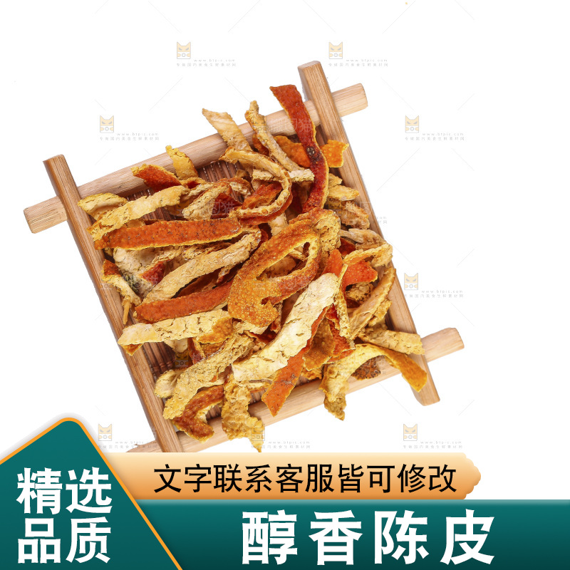 白底上的陈皮