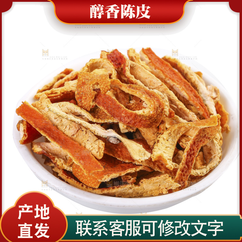 白底上的陈皮