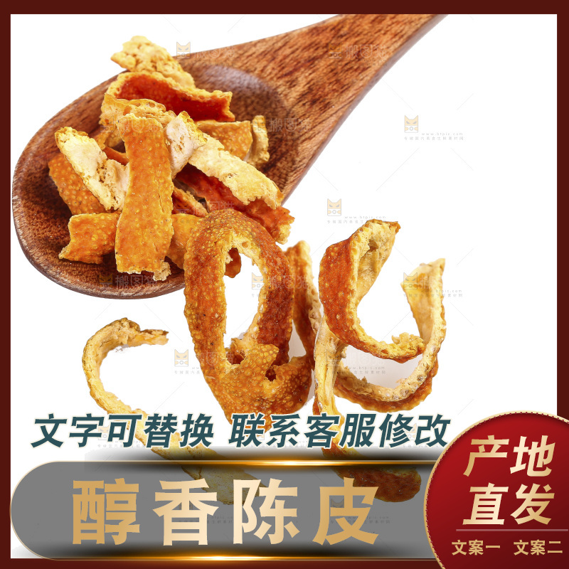 白底上的陈皮