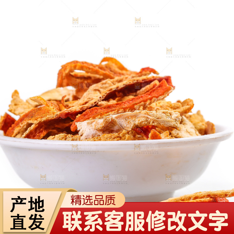 白底上的陈皮