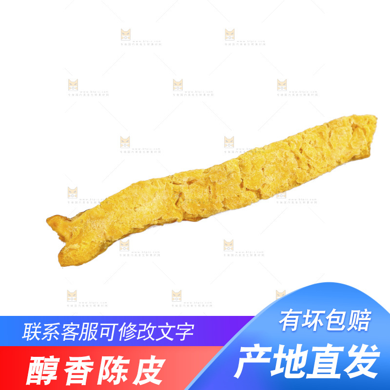 白底上的陈皮