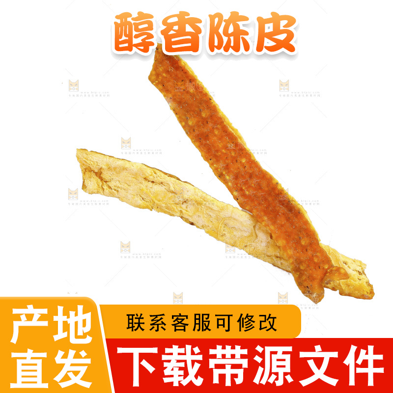 白底上的陈皮