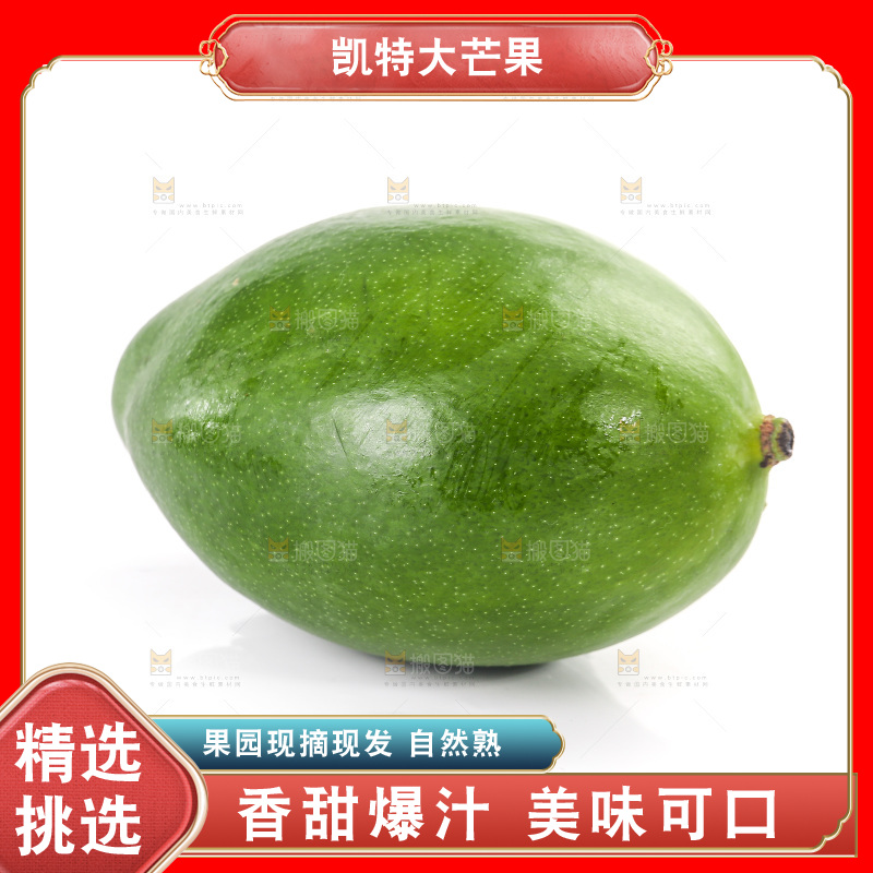 白底上的凯特芒果