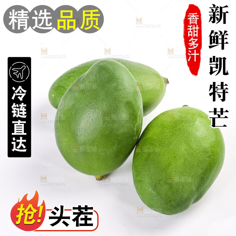 白底上的凯特芒果