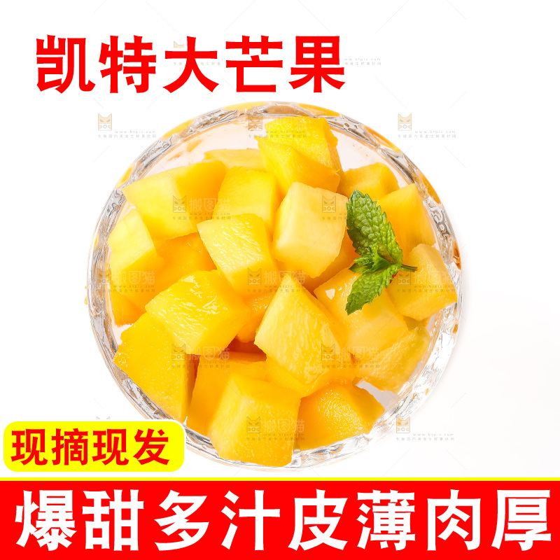 白底上的凯特芒果