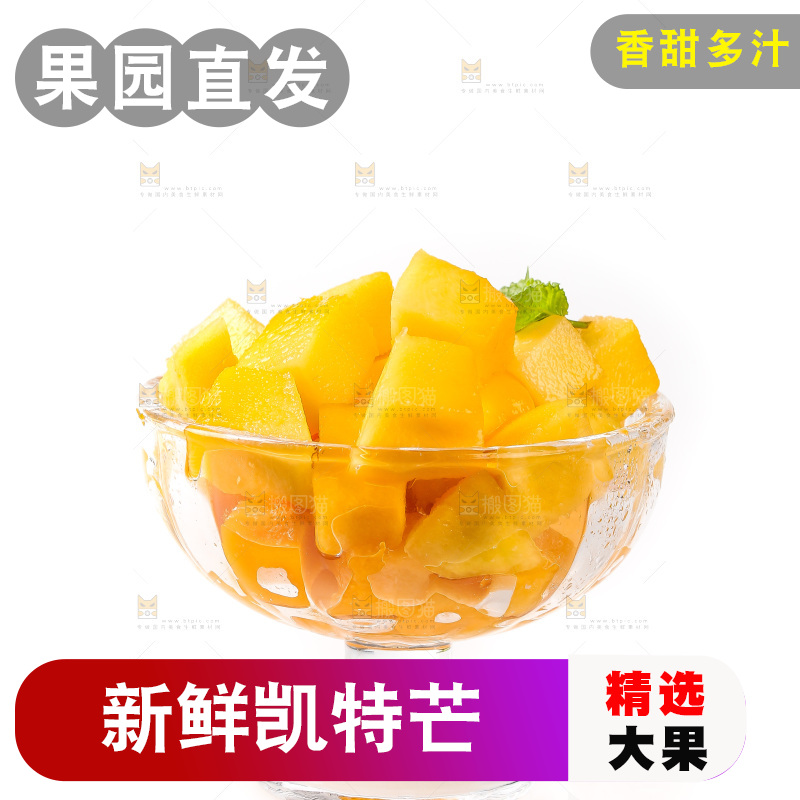 白底上的凯特芒果