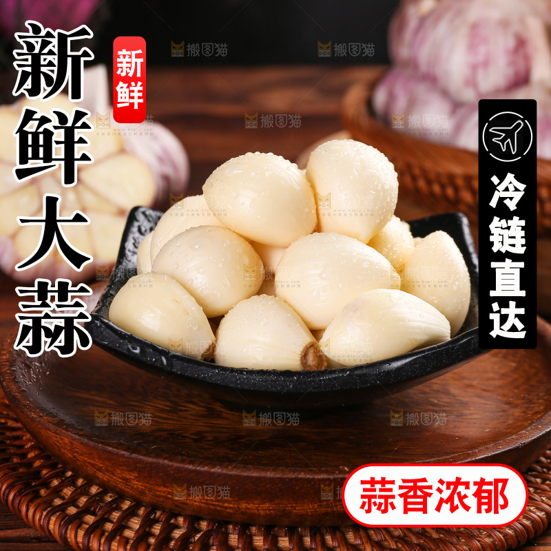 木底上的紫皮大蒜