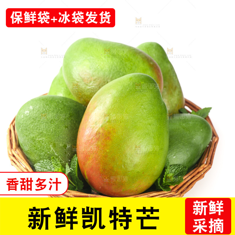 白底上的凯特芒果