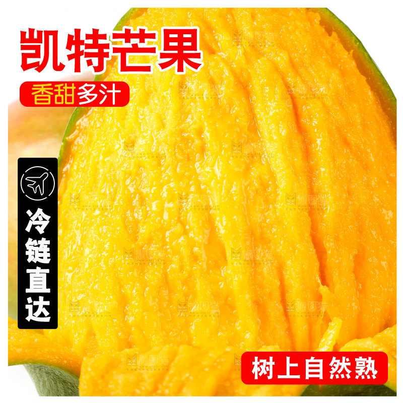 白底上的凯特芒果