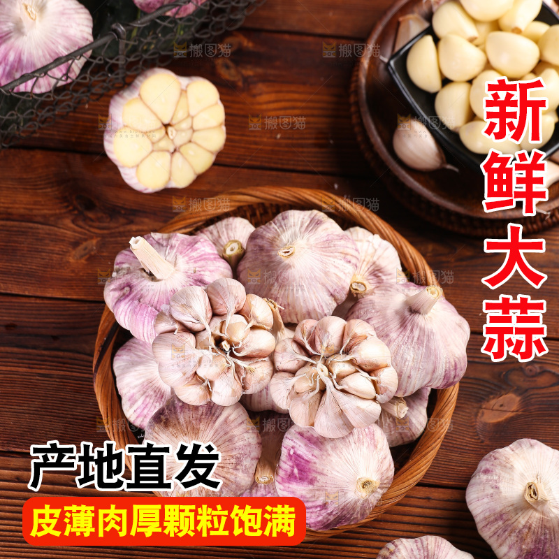 木底上的紫皮大蒜