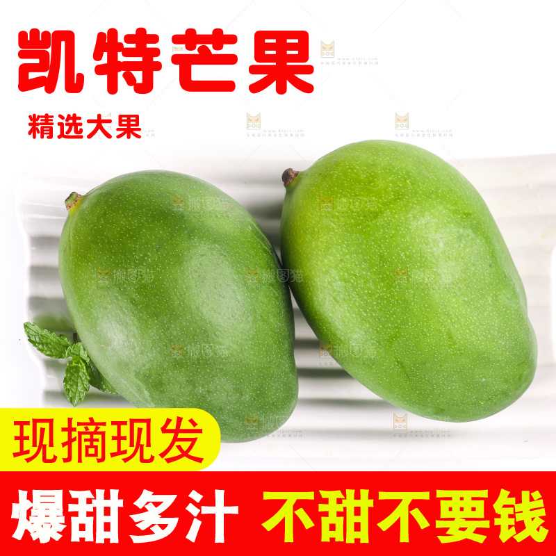 白底上的凯特芒果