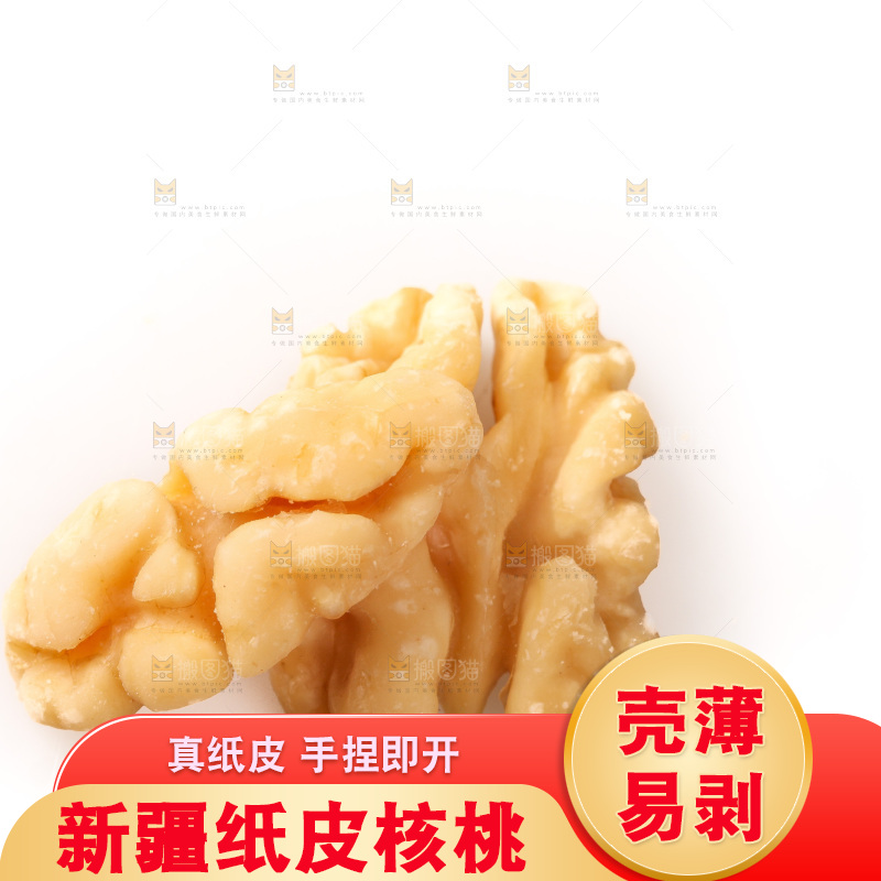 白底上的核桃仁