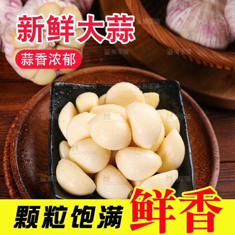 木底上的紫皮大蒜