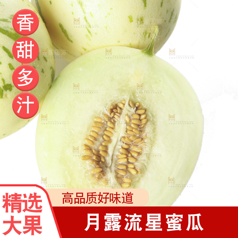 白底上的月露流星蜜瓜