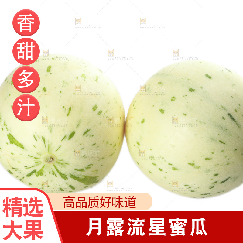 白底上的月露流星蜜瓜