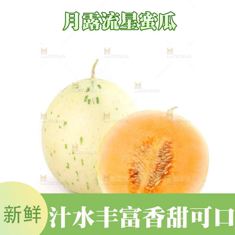 白底上的月露流星蜜瓜