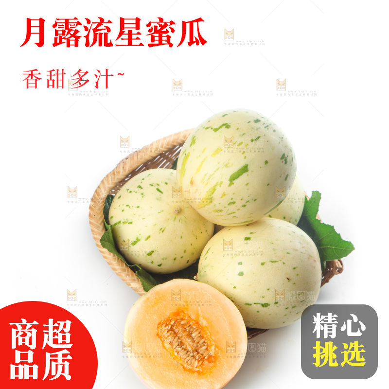 白底上的月露流星蜜瓜