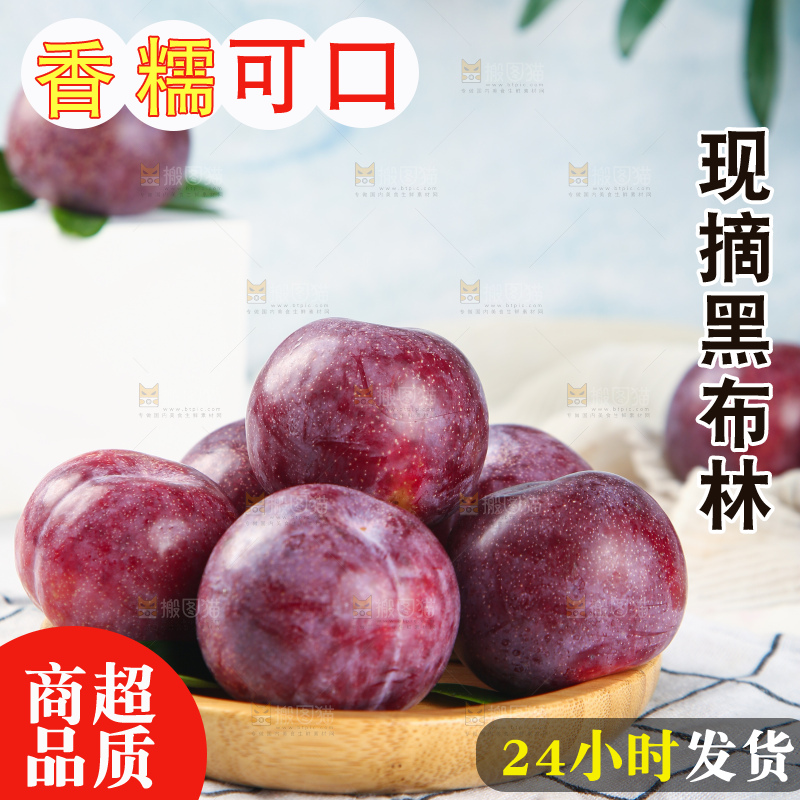 浅底上的黑布林李子
