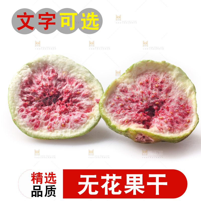 白底上的无花果冻干