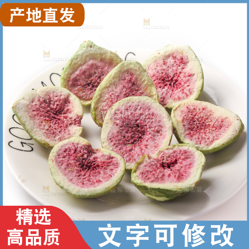 白底上的无花果冻干