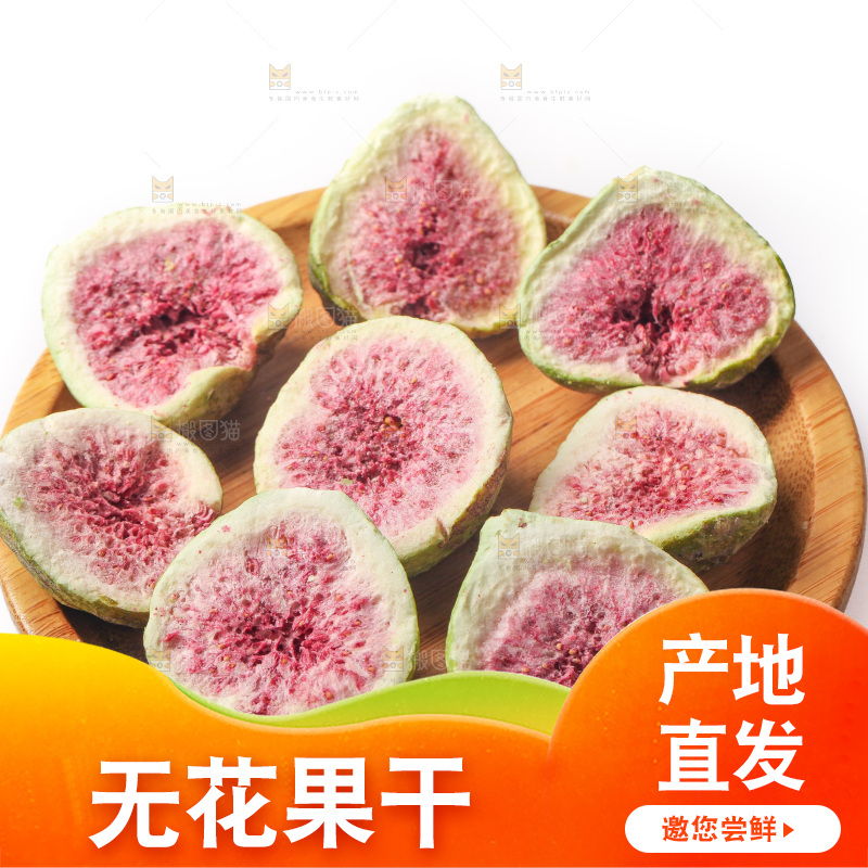 白底上的无花果冻干
