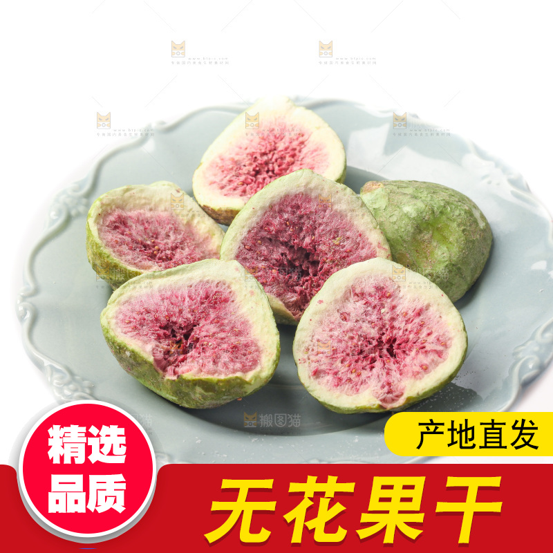 白底上的无花果冻干