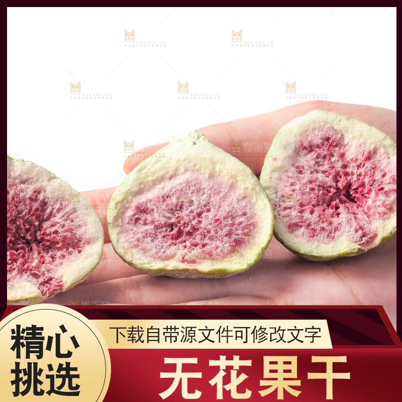 白底上的无花果冻干