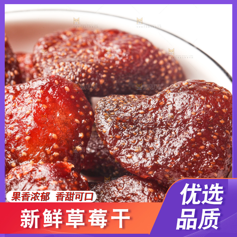 白底上的草莓干