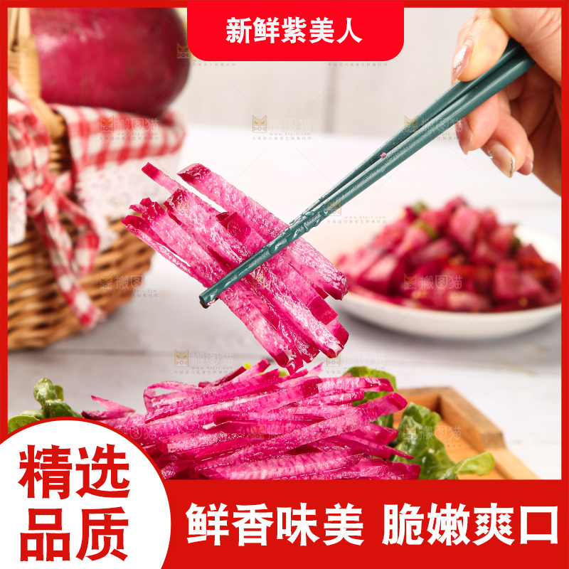 浅底上的紫美人萝卜