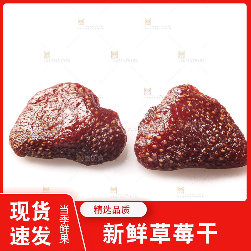 白底上的草莓干