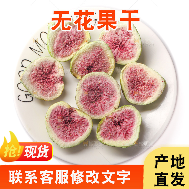 白底上的无花果冻干