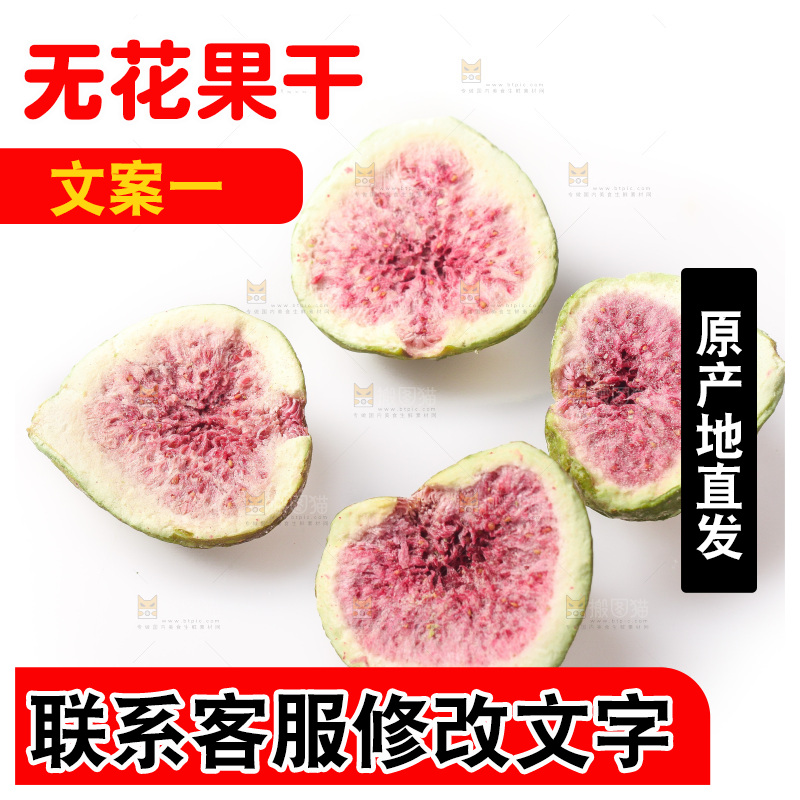 白底上的无花果冻干
