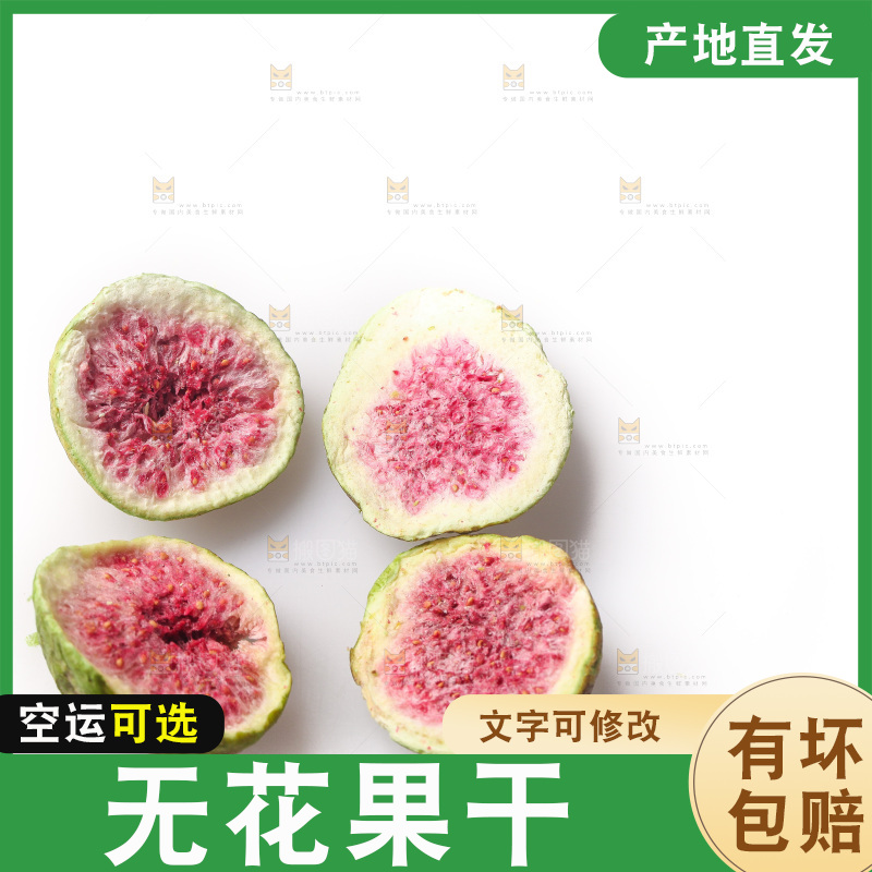 白底上的无花果冻干
