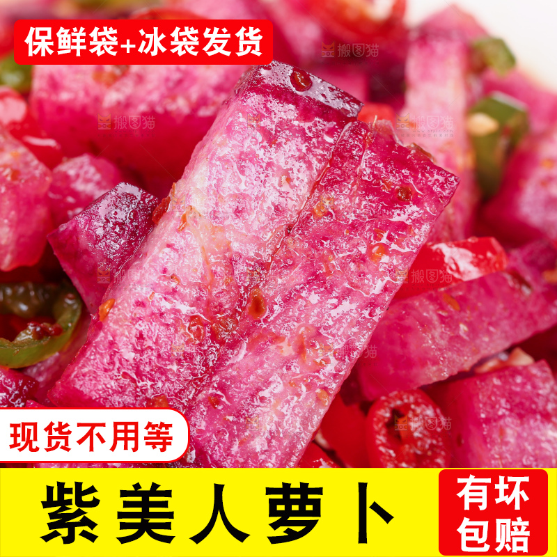 浅底上的紫美人萝卜