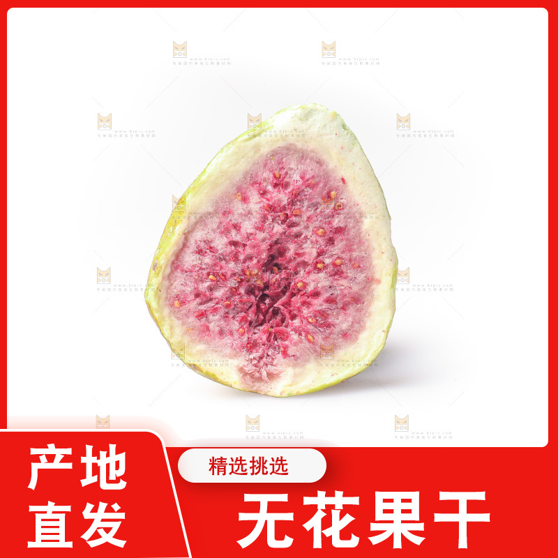 白底上的无花果冻干